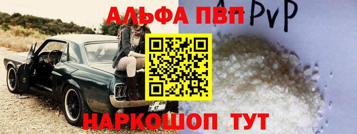 A-PVP Crystall  A-PVP  APVP VHQ  как найти   Отрадный  Вход с VPN  A PVP кристаллы 