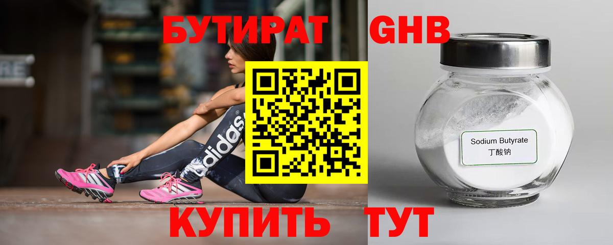 Отрадный  БУТИРАТ BDO 33%  Вход с VPN 