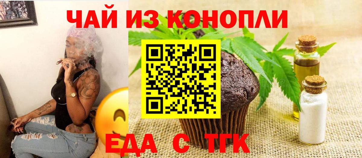 Cannafood марихуана Отрадный