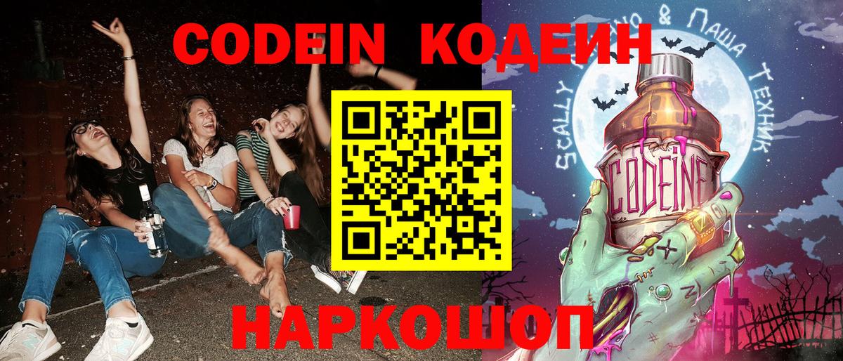 Codein Purple Drank  Вход с VPN  Отрадный  Кодеин напиток Lean (лин) 