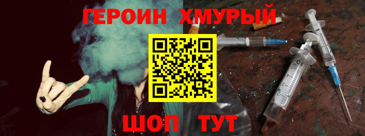 Героин белый Отрадный