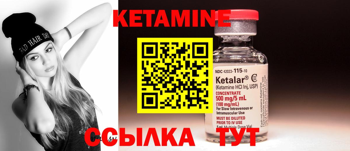 КЕТАМИН VHQ Отрадный