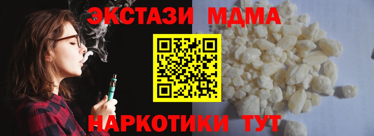 МДМА молли  Вход с VPN  Отрадный 