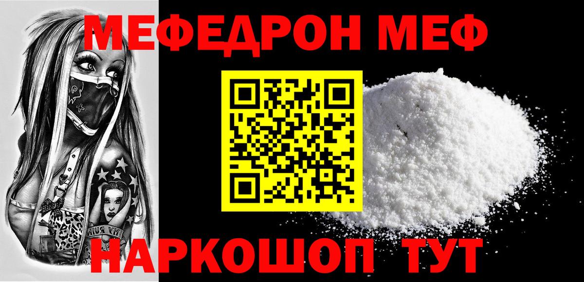 Мефедрон  МЕФ мяу мяу  МЕФ mephedrone  Вход с VPN  Отрадный 