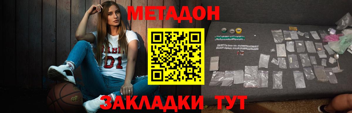 Отрадный  Метадон мёд  МЕТАДОН мёд  Вход с VPN 