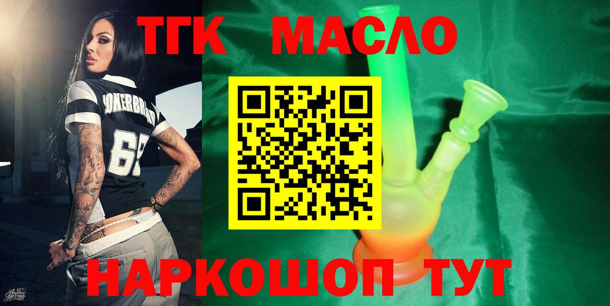 ТГК жижа Отрадный